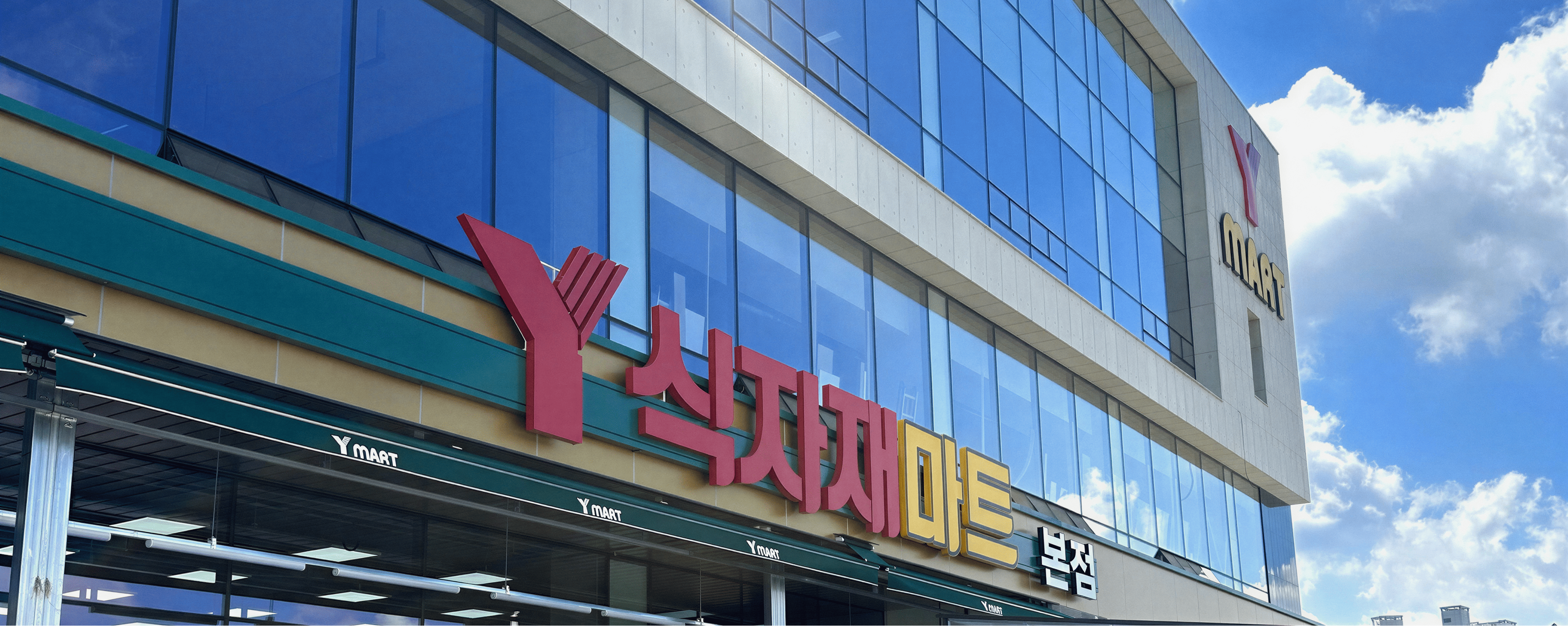 Y-MART는 사랑, 나눔, 행복입니다.